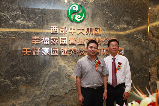 2013年8月，美好家園健養(yǎng)公司、幸福家園置業(yè)公司在廣州舉行揭牌儀式，蘇如春（左）與楊川（右）合影.jpg