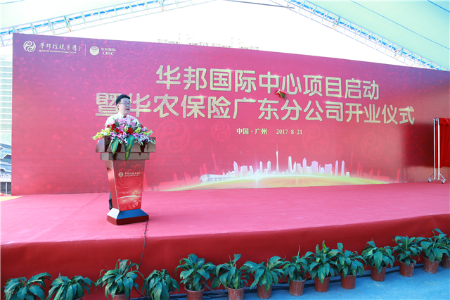 2017年8月，張宗韜在華農(nóng)保險(xiǎn)廣東分公司開業(yè)儀式上致辭.jpg